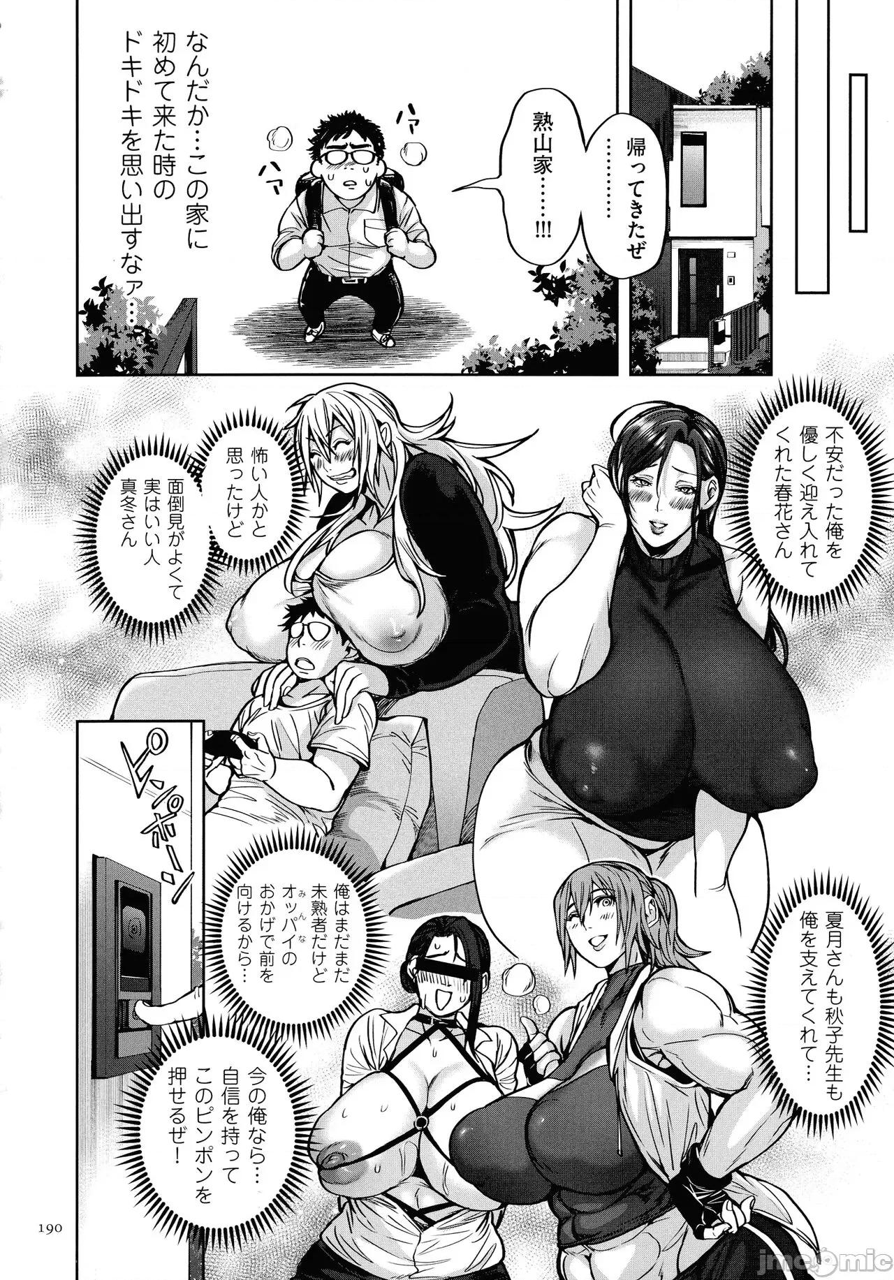 春夏秋冬ハーレム天国 [暗ノ吽] 春夏秋冬ハーレム天国 第192页