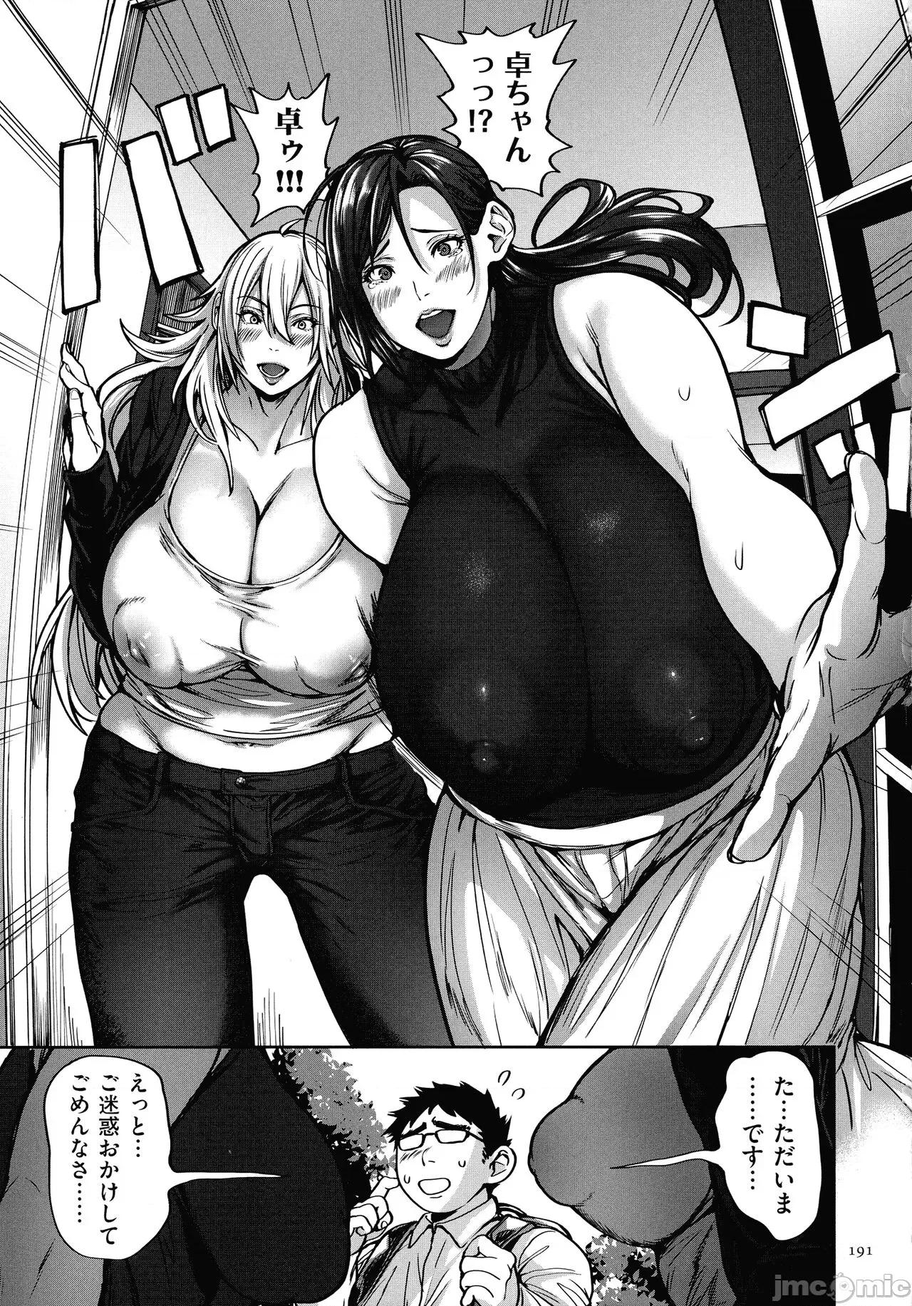 春夏秋冬ハーレム天国 [暗ノ吽] 春夏秋冬ハーレム天国 第193页