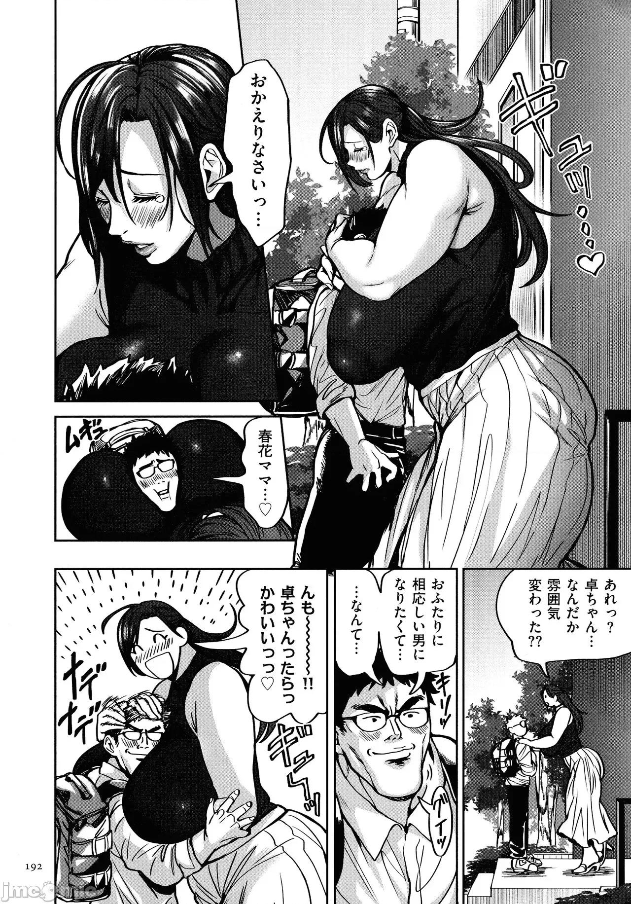 春夏秋冬ハーレム天国 [暗ノ吽] 春夏秋冬ハーレム天国 第194页