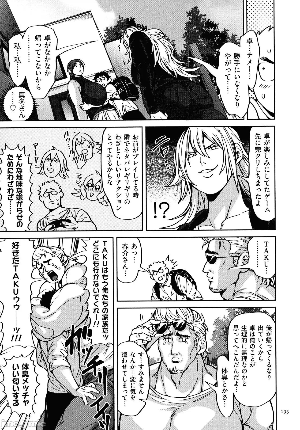 春夏秋冬ハーレム天国 [暗ノ吽] 春夏秋冬ハーレム天国 第195页
