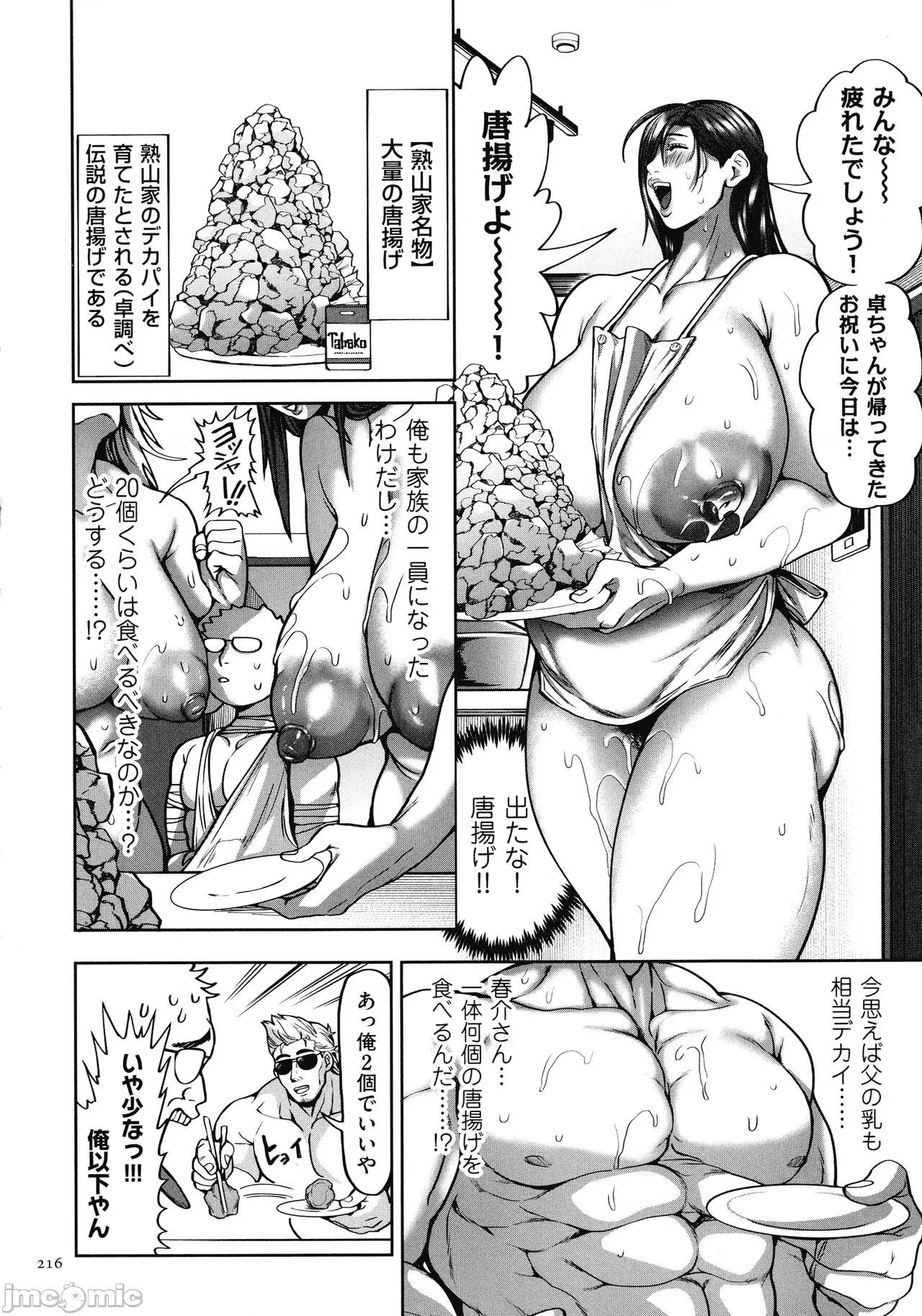 春夏秋冬ハーレム天国 [暗ノ吽] 春夏秋冬ハーレム天国 第218页