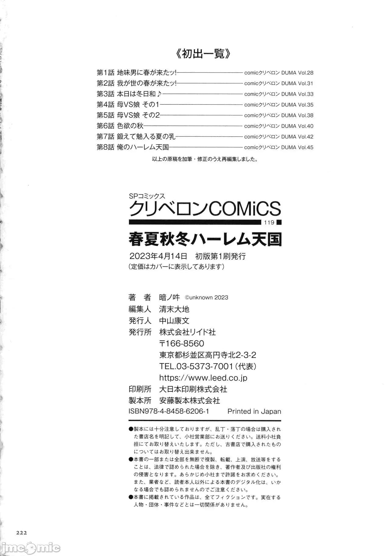 春夏秋冬ハーレム天国 [暗ノ吽] 春夏秋冬ハーレム天国 第224页