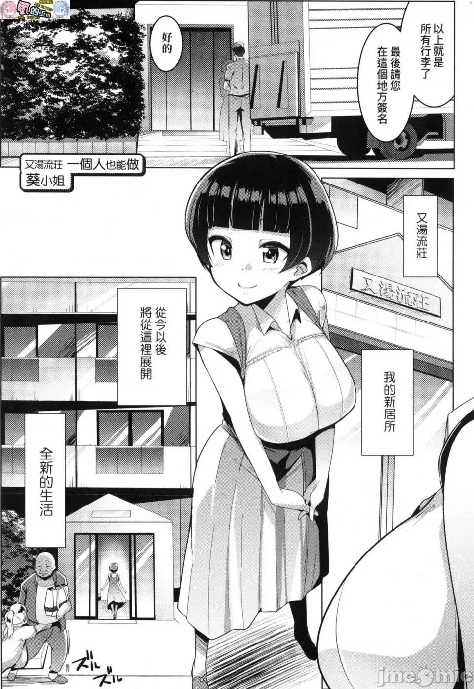 荒淫又汤流庄 [风的工房][むねしろ] マタユルソウ 荒淫又汤流庄 第67页