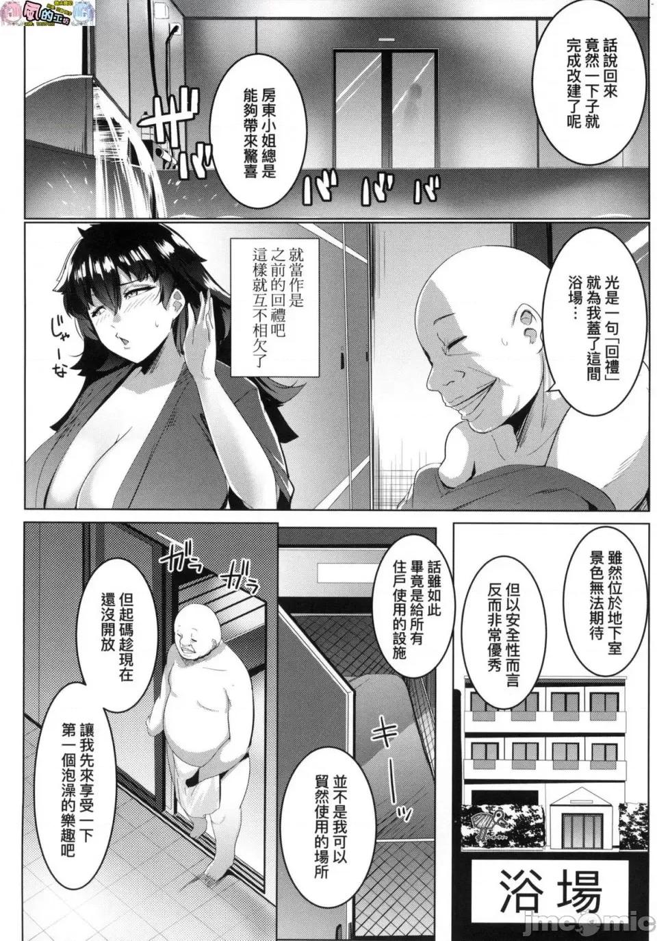 荒淫又汤流庄 [风的工房][むねしろ] マタユルソウ 荒淫又汤流庄 第110页