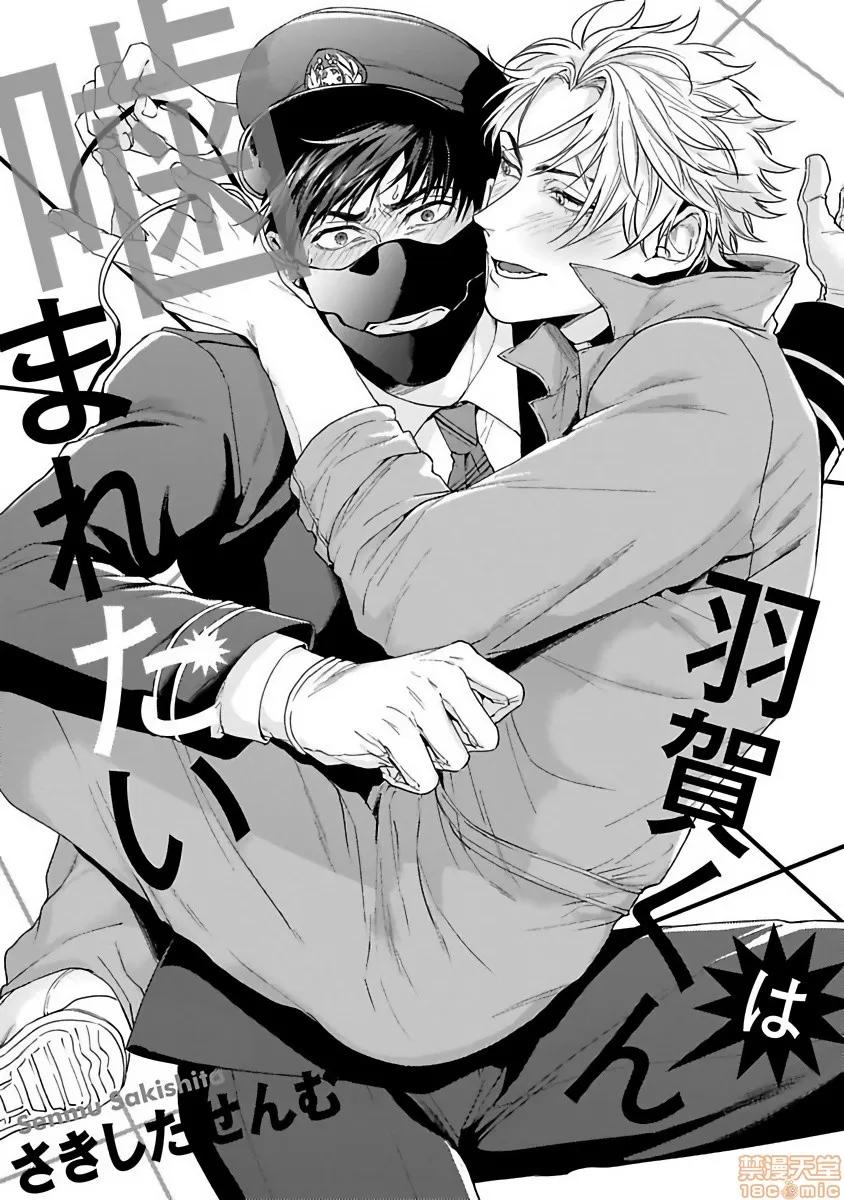 羽贺君想要被咬 羽贺君想要被咬 [拾荒者汉化组] [さきしたせんむ] 羽贺くんは噛まれたい 第4页