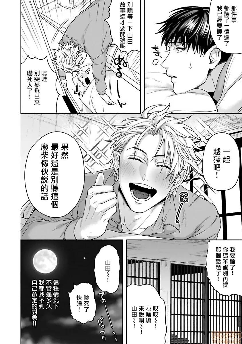 羽贺君想要被咬 羽贺君想要被咬 [拾荒者汉化组] [さきしたせんむ] 羽贺くんは噛まれたい 第10页