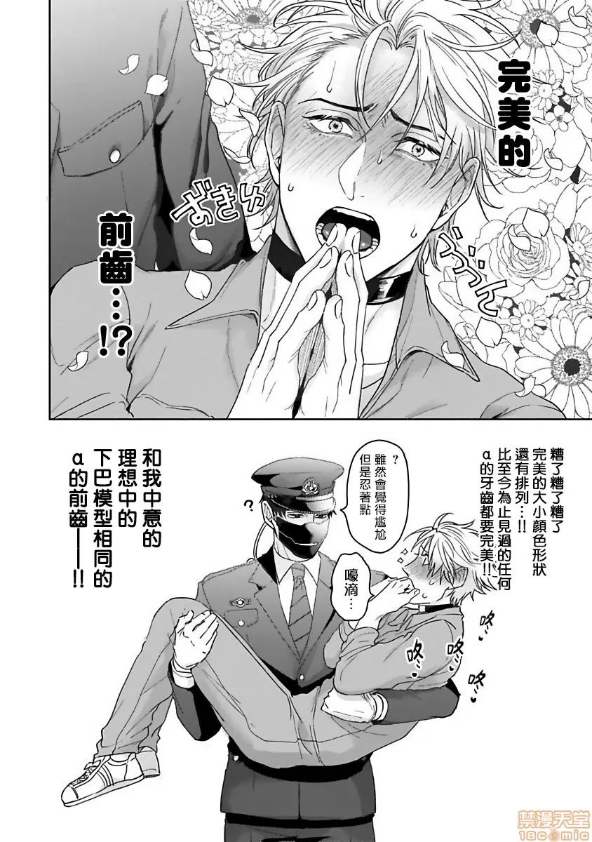 羽贺君想要被咬 羽贺君想要被咬 [拾荒者汉化组] [さきしたせんむ] 羽贺くんは噛まれたい 第20页