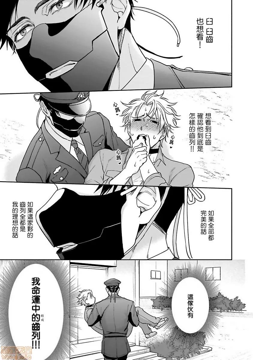 羽贺君想要被咬 羽贺君想要被咬 [拾荒者汉化组] [さきしたせんむ] 羽贺くんは噛まれたい 第21页