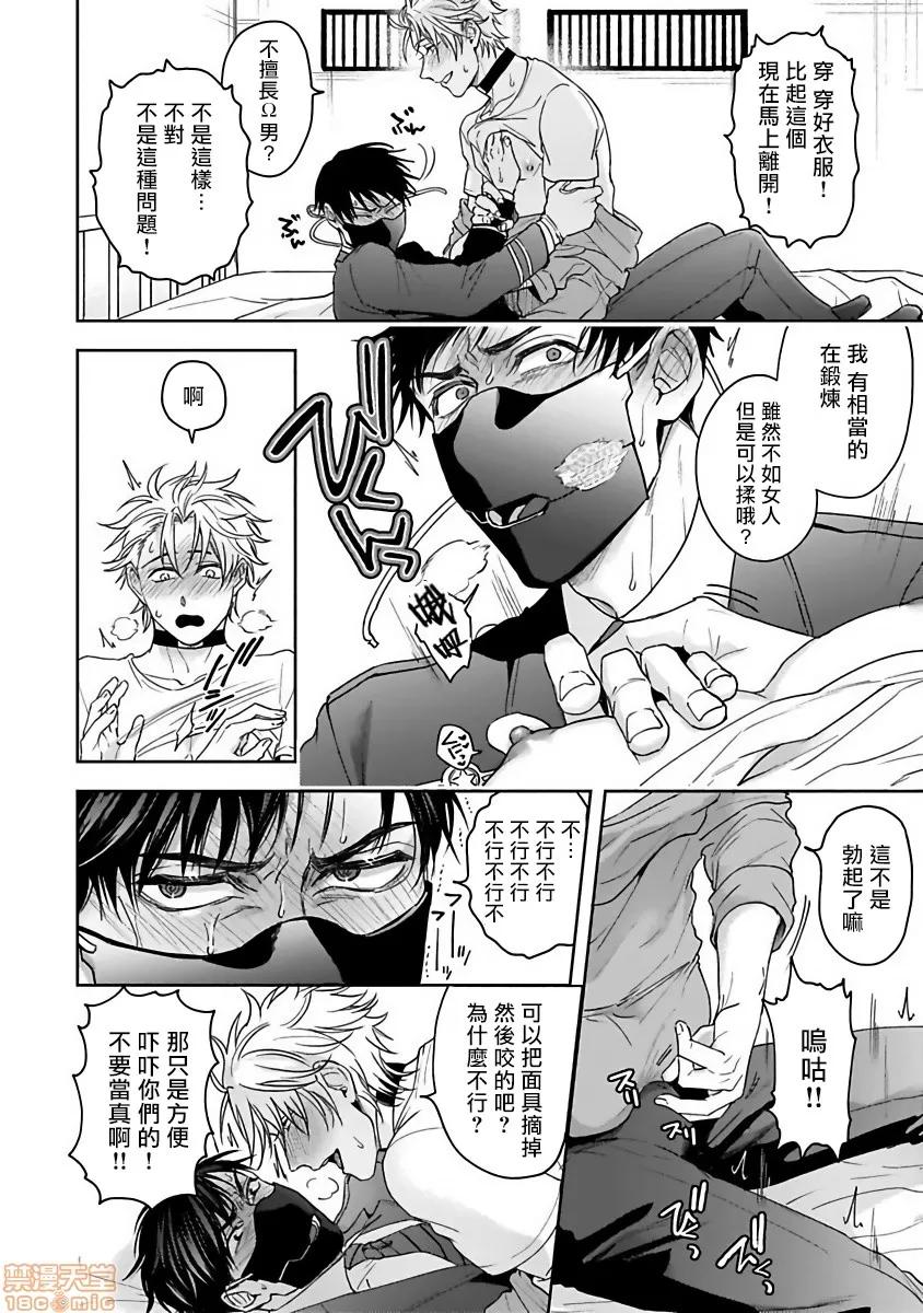 羽贺君想要被咬 羽贺君想要被咬 [拾荒者汉化组] [さきしたせんむ] 羽贺くんは噛まれたい 第28页