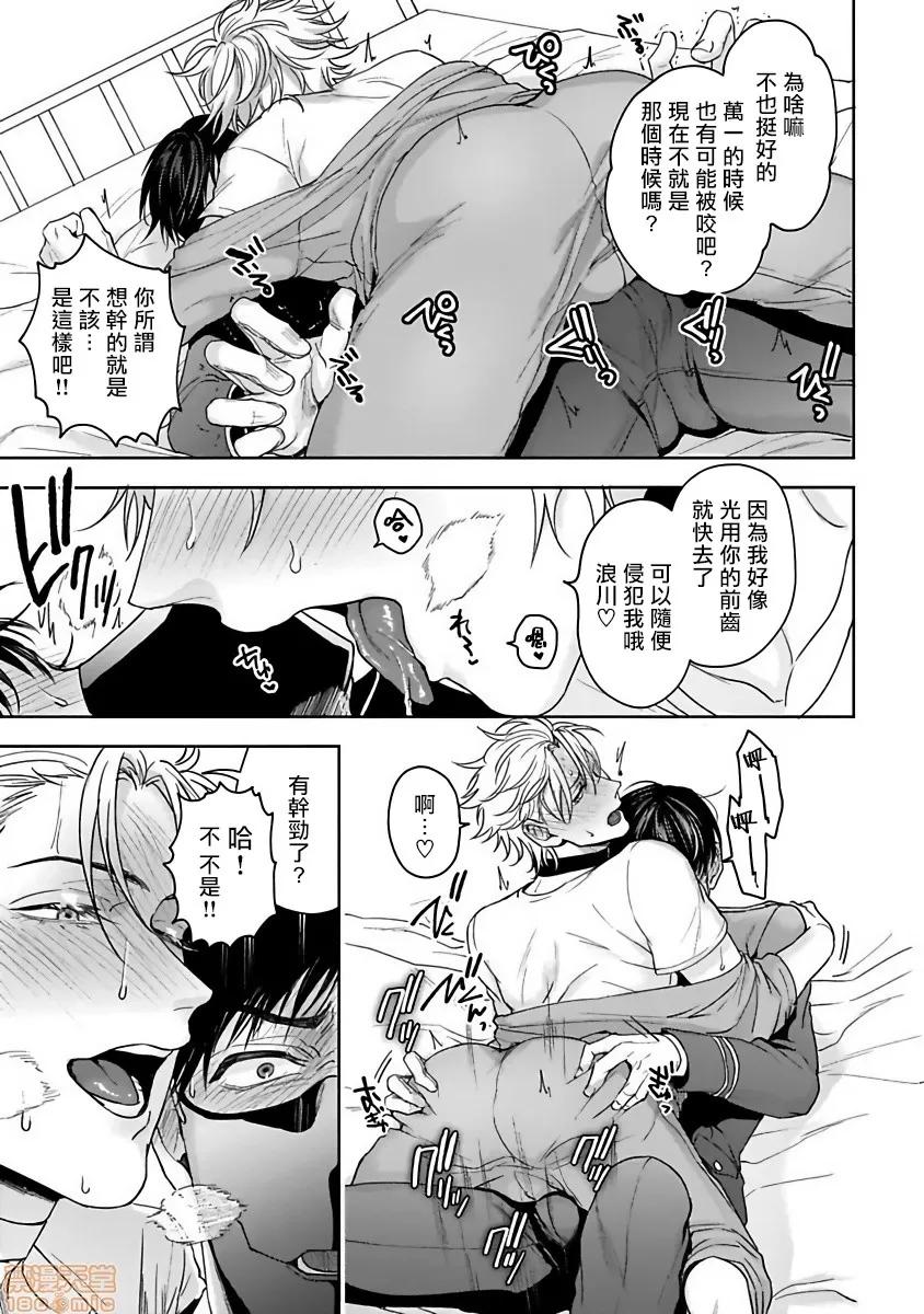 羽贺君想要被咬 羽贺君想要被咬 [拾荒者汉化组] [さきしたせんむ] 羽贺くんは噛まれたい 第29页