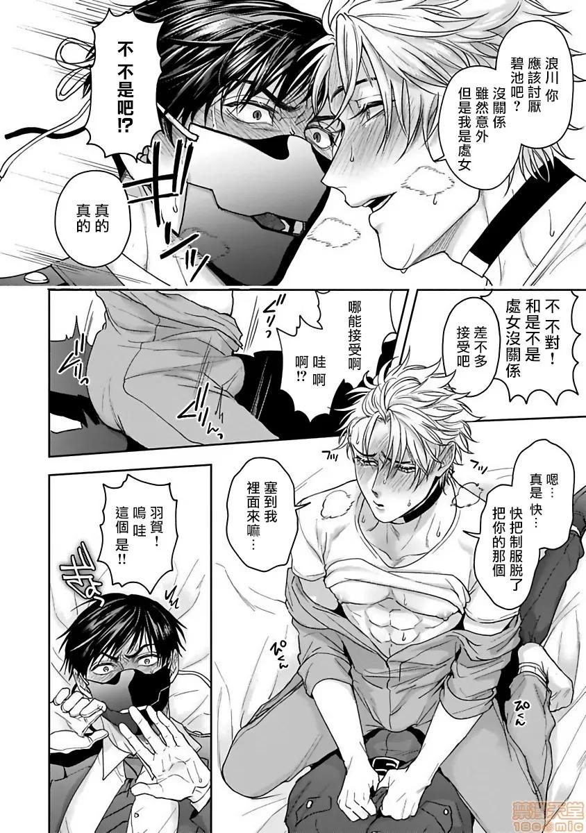 羽贺君想要被咬 羽贺君想要被咬 [拾荒者汉化组] [さきしたせんむ] 羽贺くんは噛まれたい 第30页