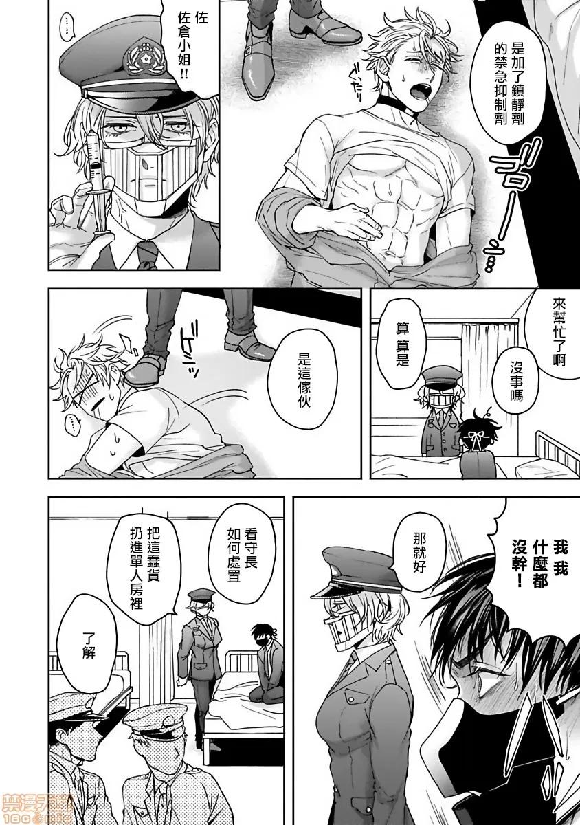 羽贺君想要被咬 羽贺君想要被咬 [拾荒者汉化组] [さきしたせんむ] 羽贺くんは噛まれたい 第32页