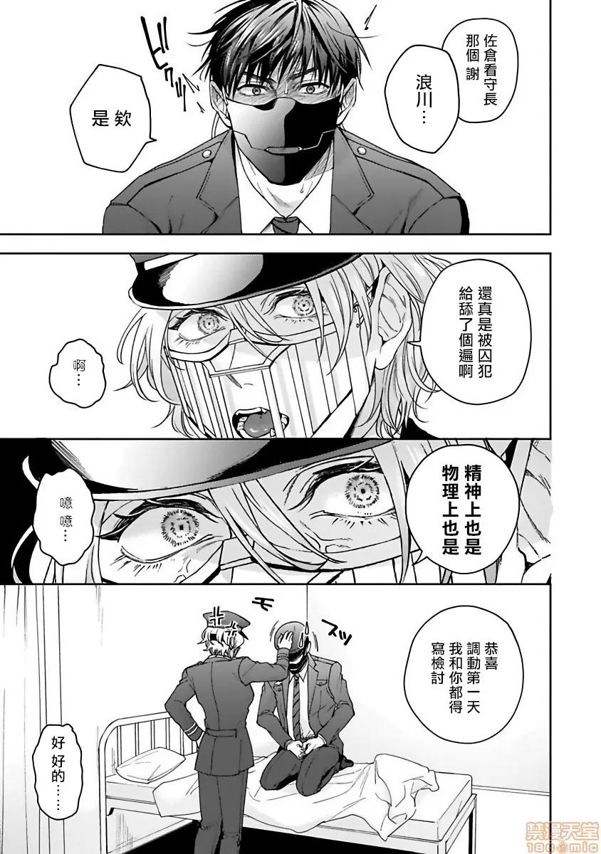羽贺君想要被咬 羽贺君想要被咬 [拾荒者汉化组] [さきしたせんむ] 羽贺くんは噛まれたい 第33页