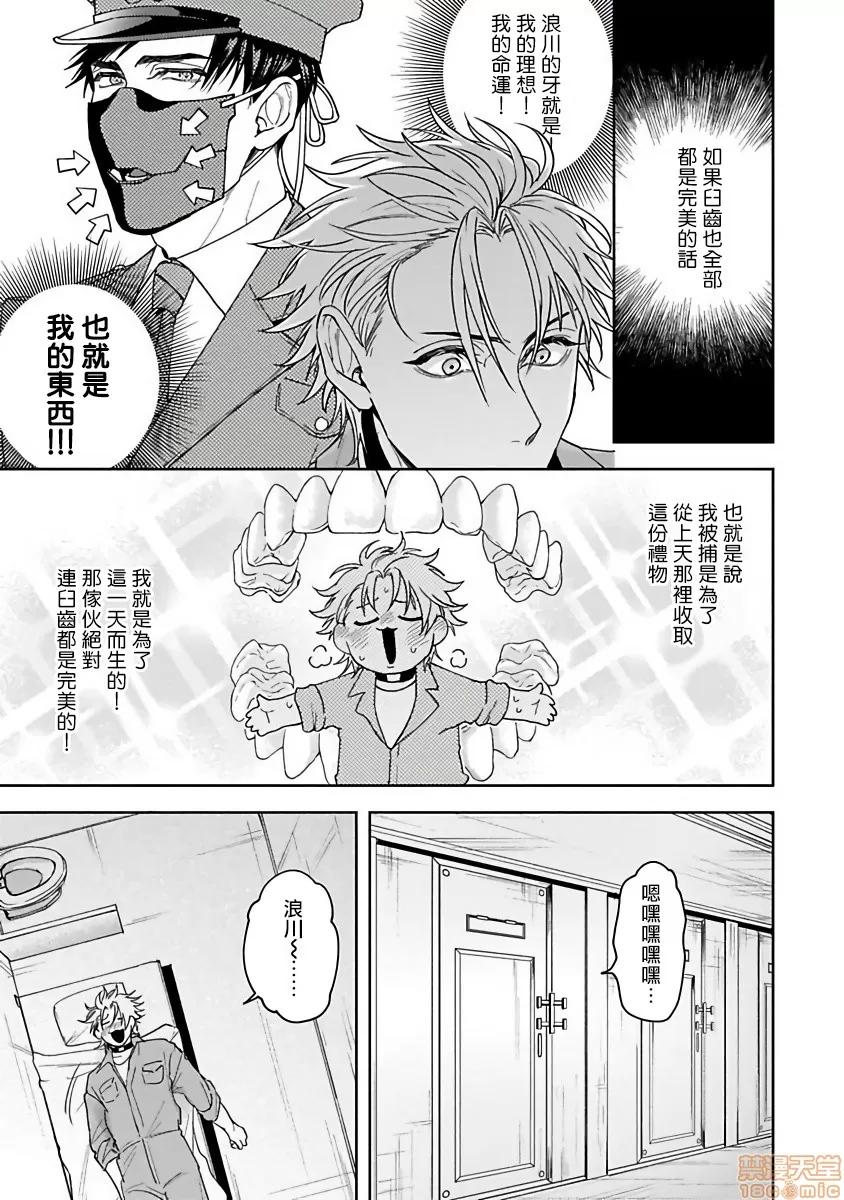 羽贺君想要被咬 羽贺君想要被咬 [拾荒者汉化组] [さきしたせんむ] 羽贺くんは噛まれたい 第35页