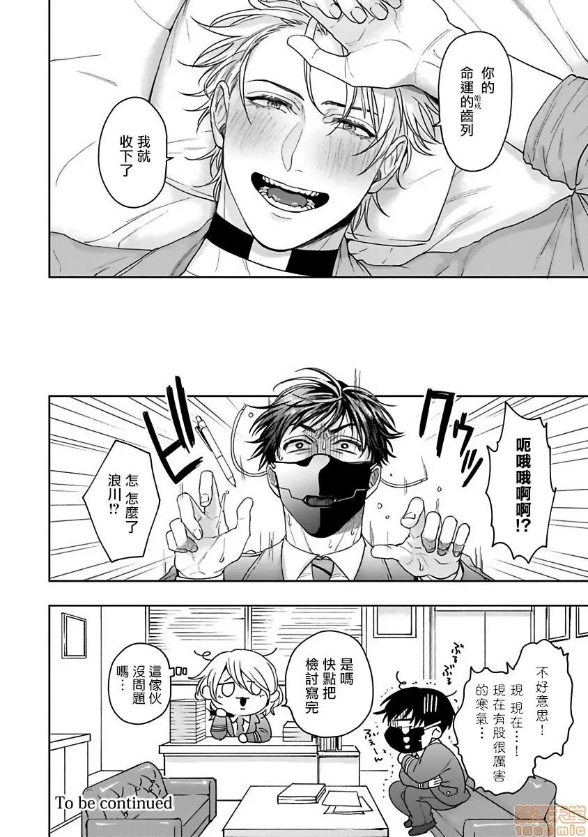 羽贺君想要被咬 羽贺君想要被咬 [拾荒者汉化组] [さきしたせんむ] 羽贺くんは噛まれたい 第36页