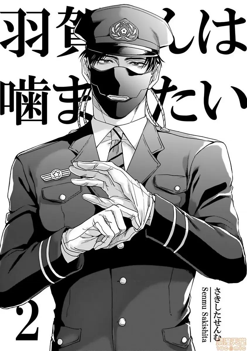 羽贺君想要被咬 [さきしたせんむ] 羽贺くんは噛まれたい 2 第3页