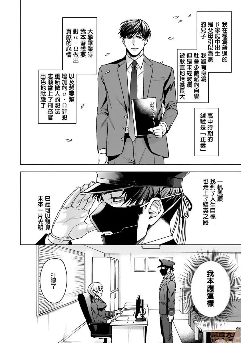 羽贺君想要被咬 [さきしたせんむ] 羽贺くんは噛まれたい 2 第4页