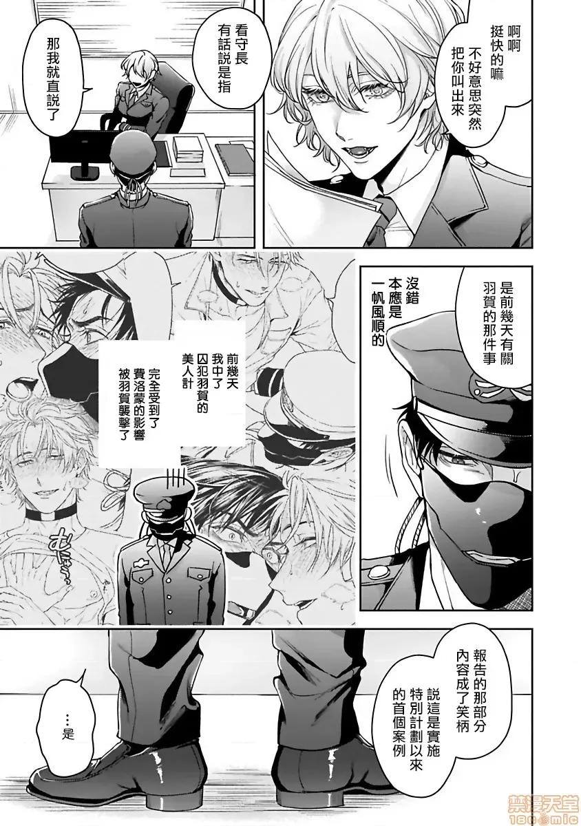 羽贺君想要被咬 [さきしたせんむ] 羽贺くんは噛まれたい 2 第5页