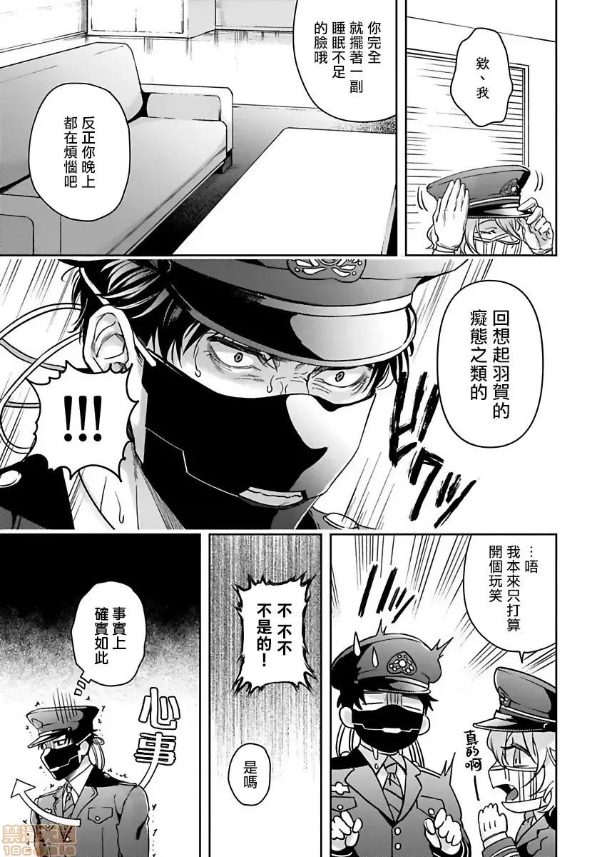 羽贺君想要被咬 [さきしたせんむ] 羽贺くんは噛まれたい 2 第7页