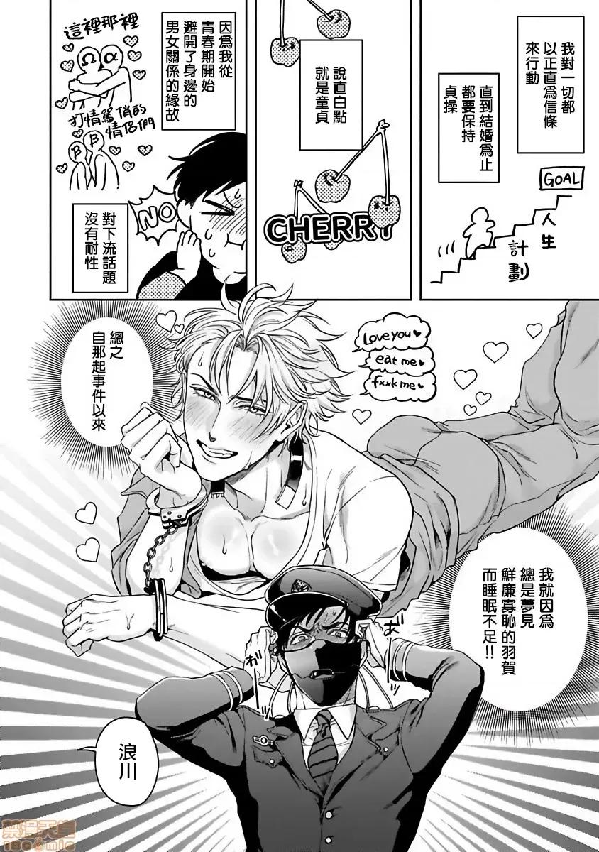羽贺君想要被咬 [さきしたせんむ] 羽贺くんは噛まれたい 2 第8页