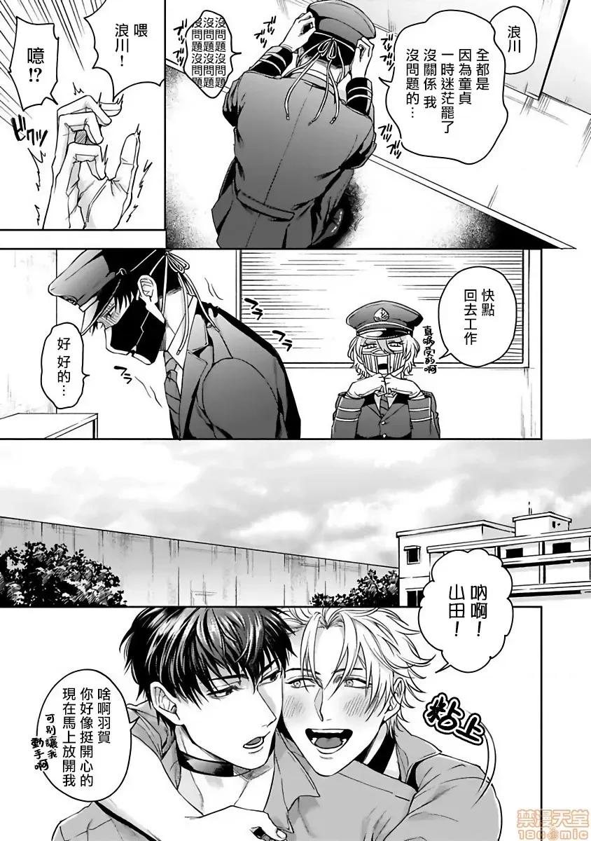 羽贺君想要被咬 [さきしたせんむ] 羽贺くんは噛まれたい 2 第9页