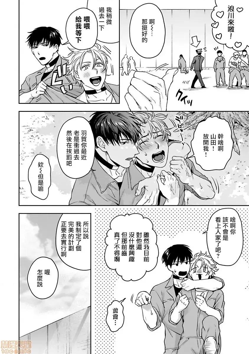 羽贺君想要被咬 [さきしたせんむ] 羽贺くんは噛まれたい 2 第10页