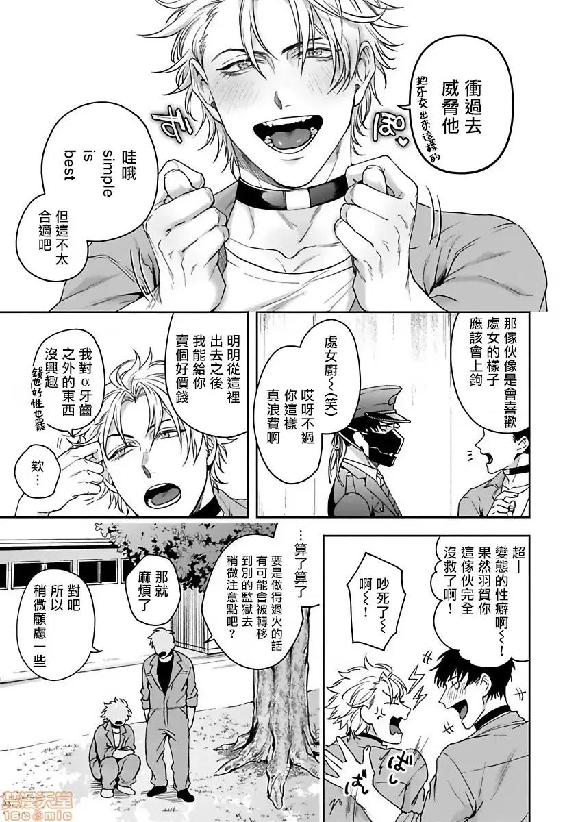 羽贺君想要被咬 [さきしたせんむ] 羽贺くんは噛まれたい 2 第11页