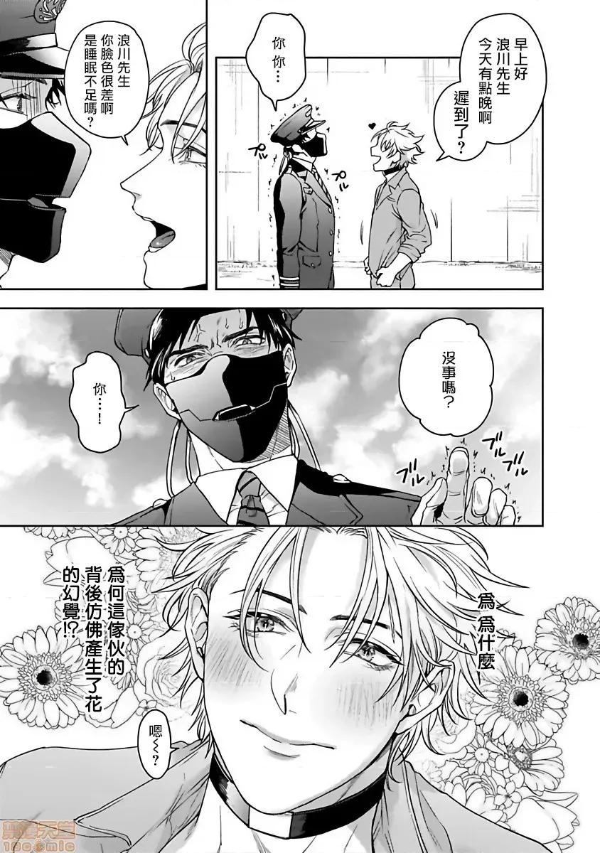 羽贺君想要被咬 [さきしたせんむ] 羽贺くんは噛まれたい 2 第13页