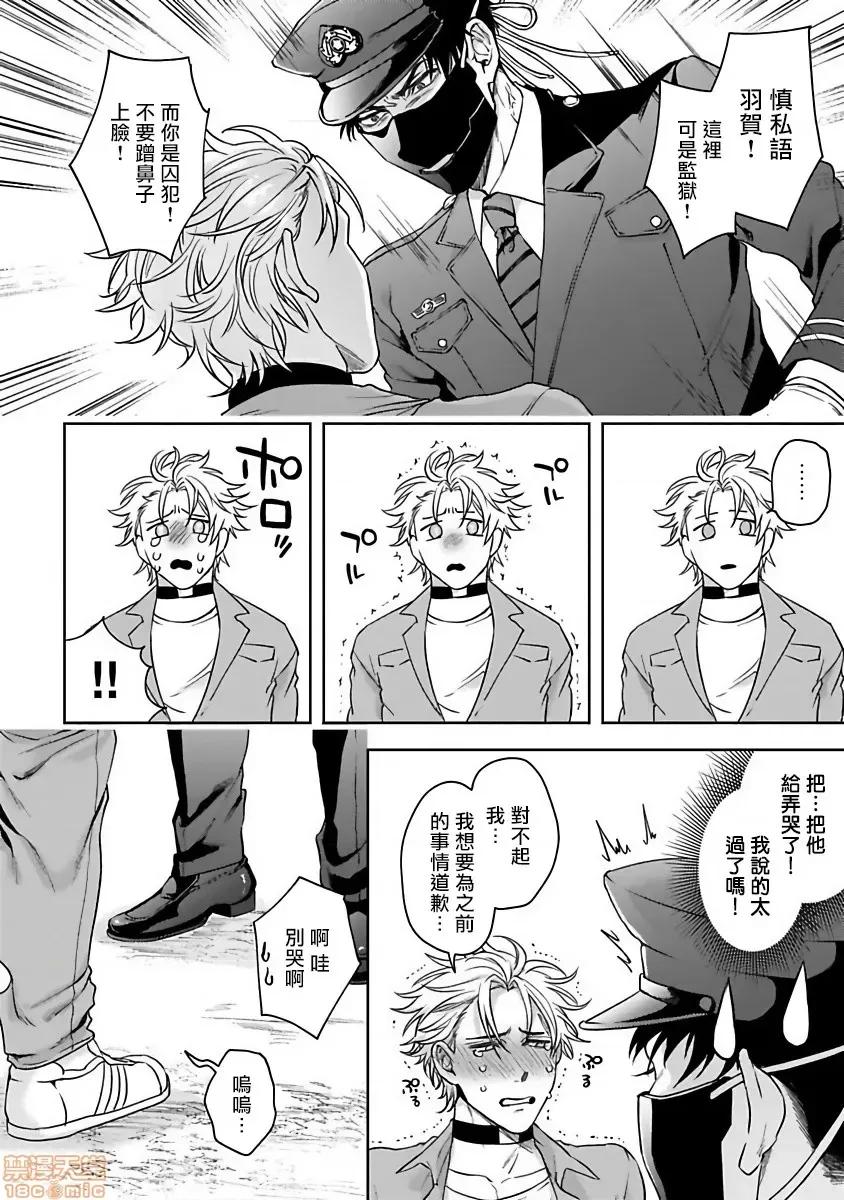 羽贺君想要被咬 [さきしたせんむ] 羽贺くんは噛まれたい 2 第14页