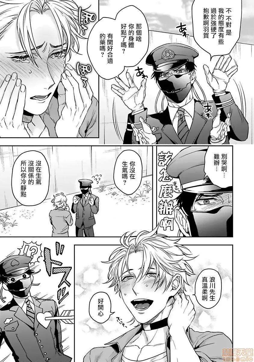 羽贺君想要被咬 [さきしたせんむ] 羽贺くんは噛まれたい 2 第15页