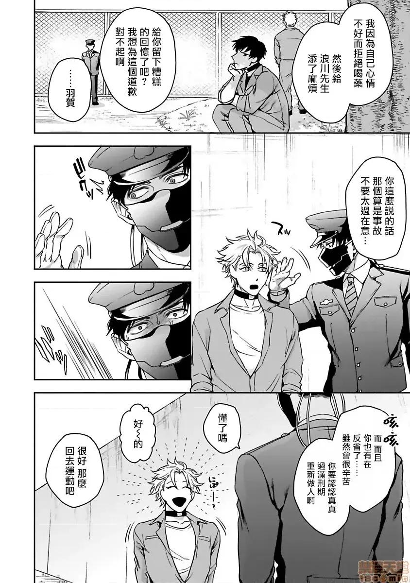 羽贺君想要被咬 [さきしたせんむ] 羽贺くんは噛まれたい 2 第16页