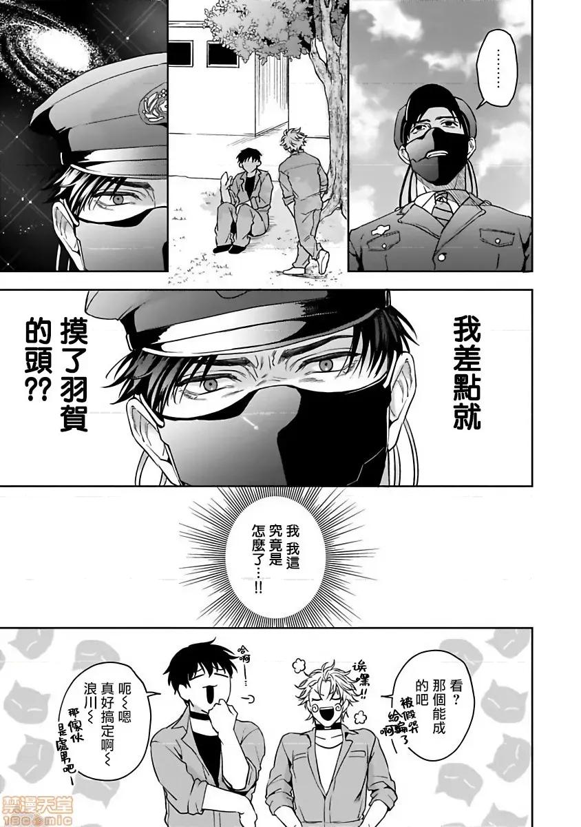 羽贺君想要被咬 [さきしたせんむ] 羽贺くんは噛まれたい 2 第17页