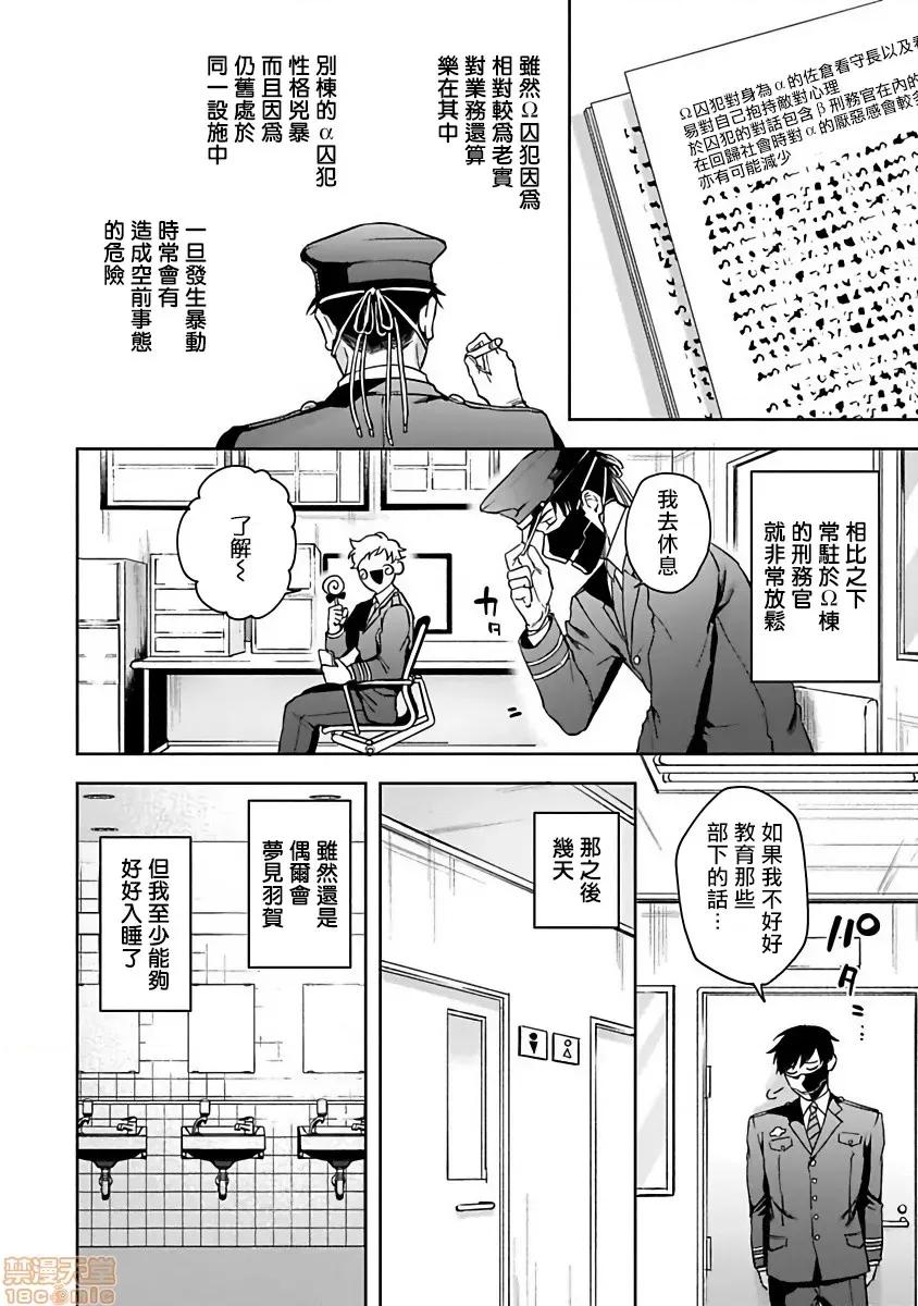 羽贺君想要被咬 [さきしたせんむ] 羽贺くんは噛まれたい 2 第18页