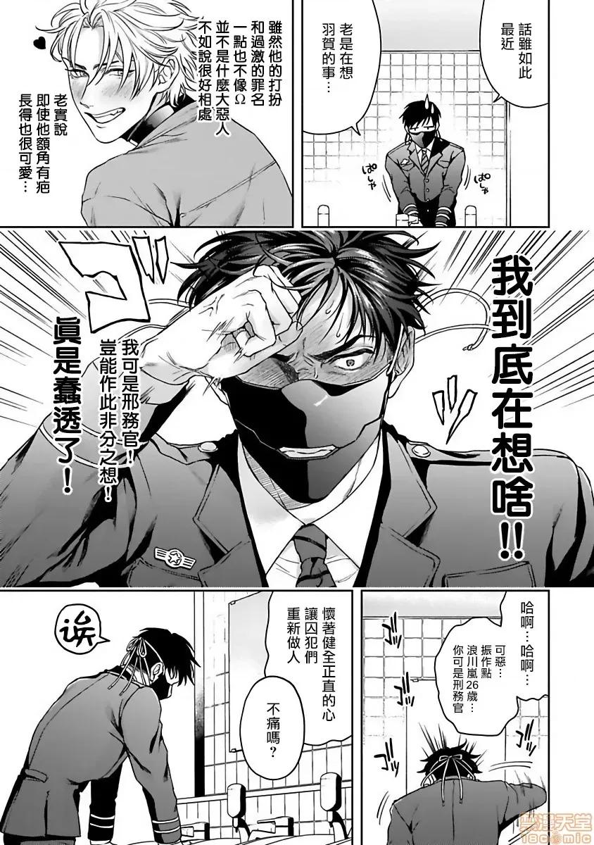 羽贺君想要被咬 [さきしたせんむ] 羽贺くんは噛まれたい 2 第19页