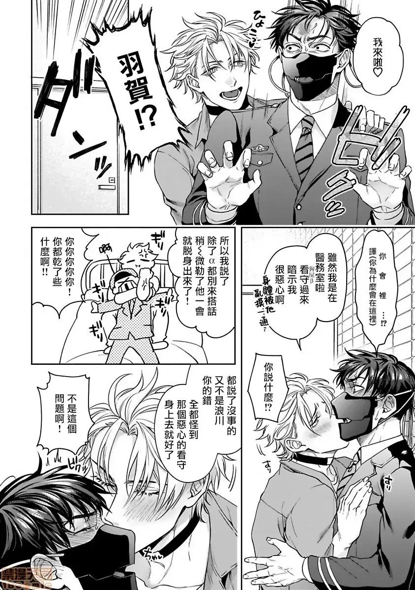 羽贺君想要被咬 [さきしたせんむ] 羽贺くんは噛まれたい 2 第20页