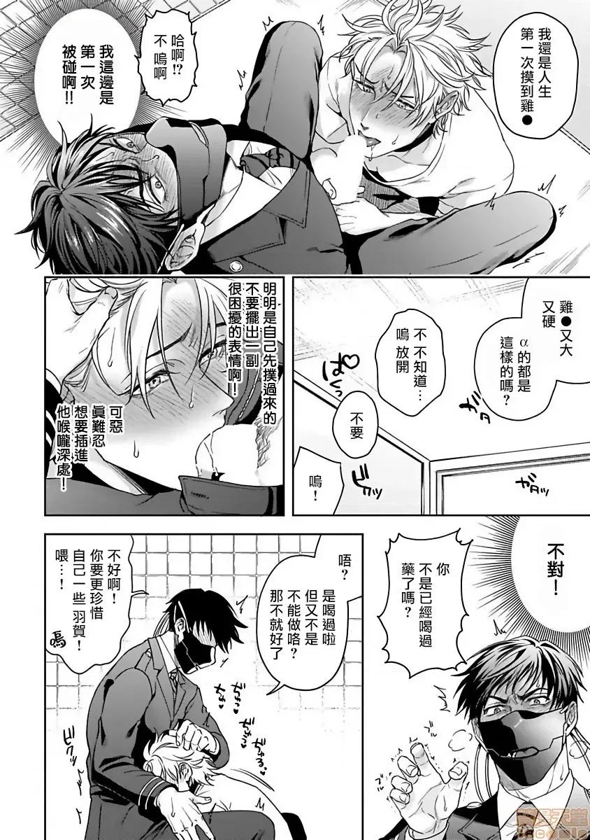 羽贺君想要被咬 [さきしたせんむ] 羽贺くんは噛まれたい 2 第22页