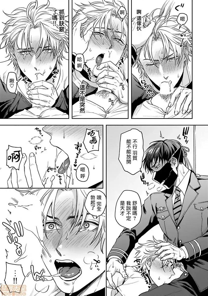 羽贺君想要被咬 [さきしたせんむ] 羽贺くんは噛まれたい 2 第23页