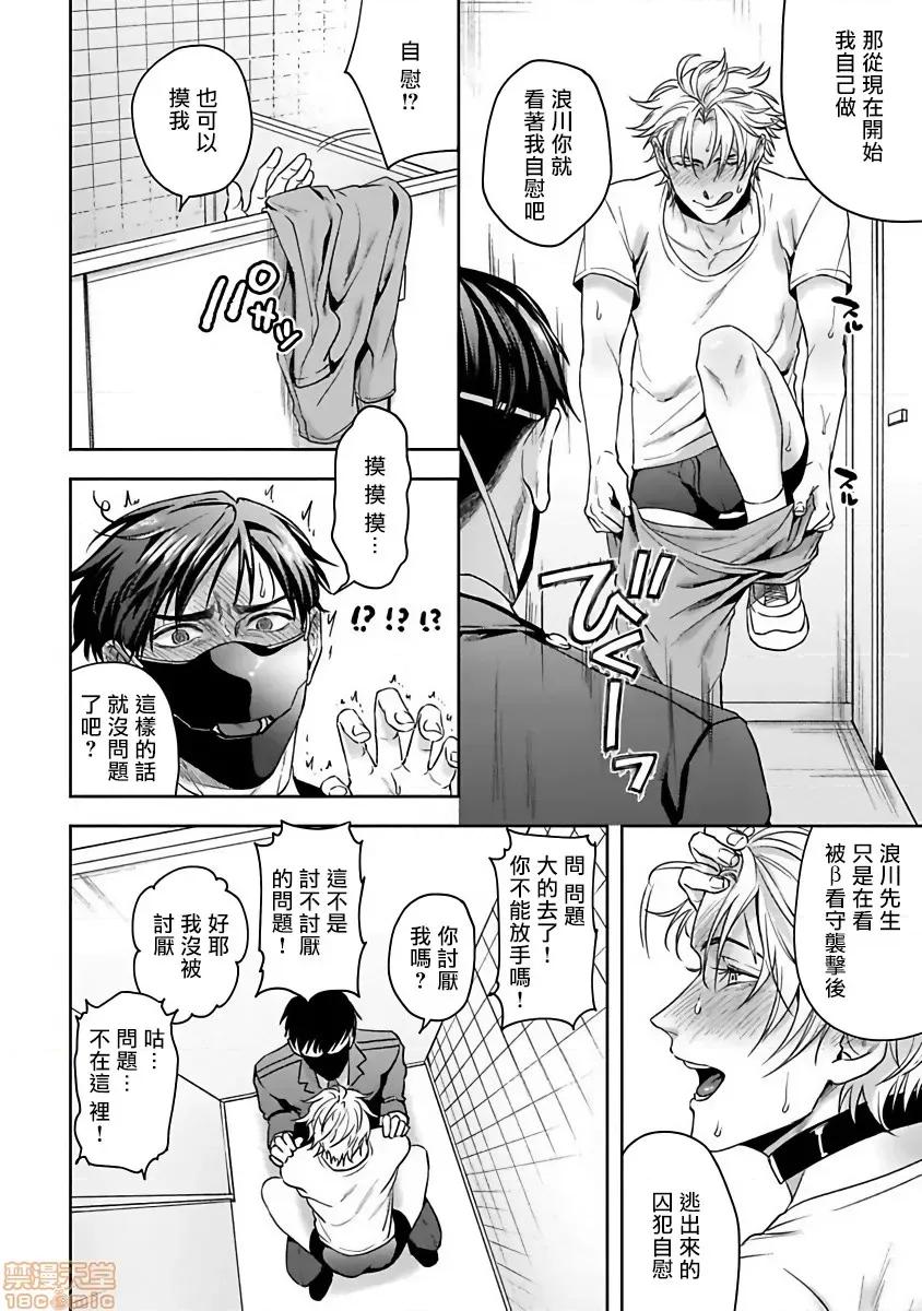 羽贺君想要被咬 [さきしたせんむ] 羽贺くんは噛まれたい 2 第24页