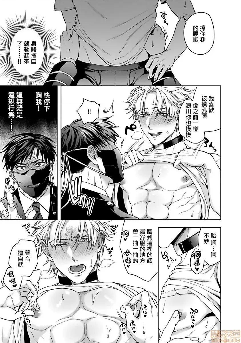 羽贺君想要被咬 [さきしたせんむ] 羽贺くんは噛まれたい 2 第25页