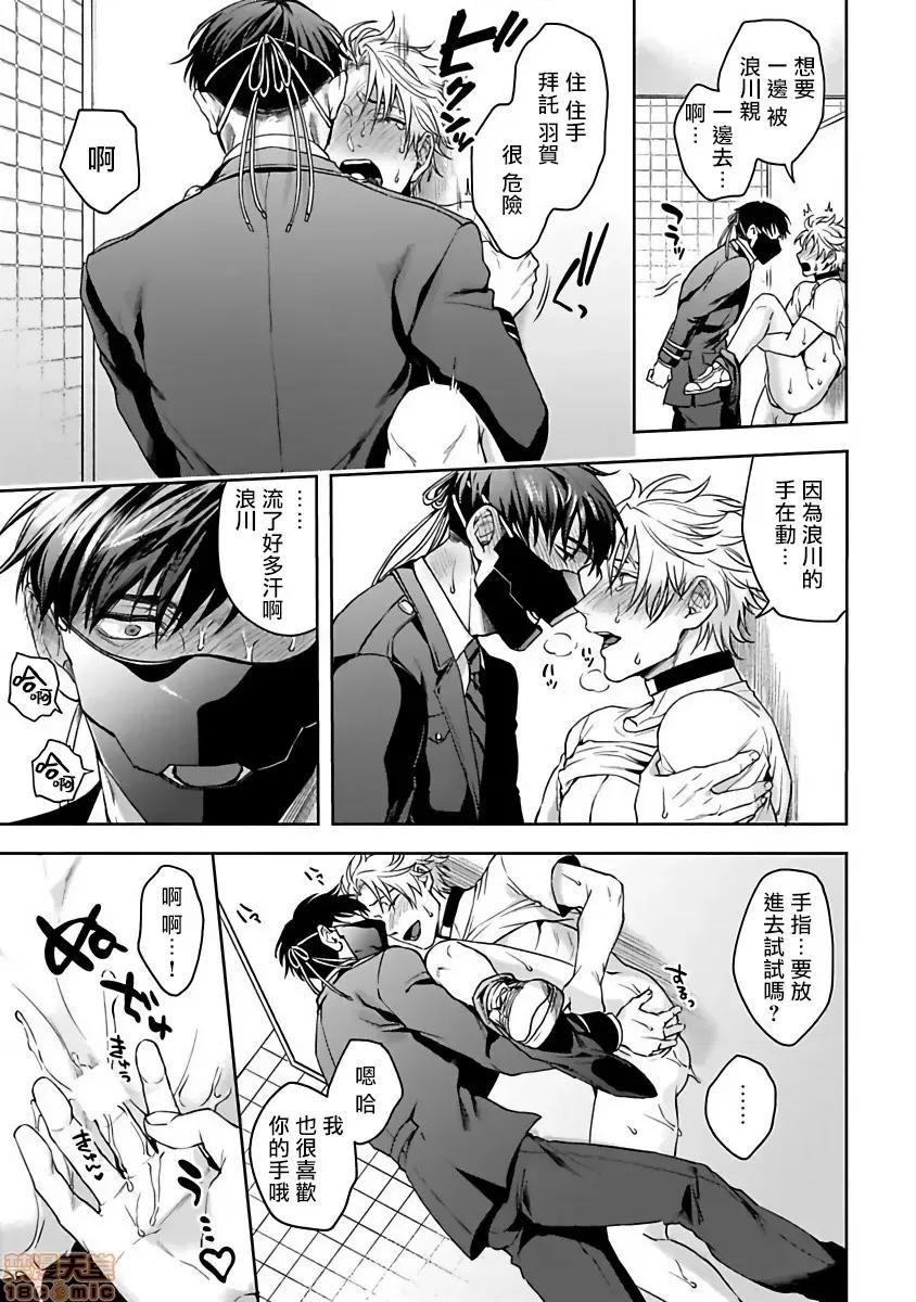 羽贺君想要被咬 [さきしたせんむ] 羽贺くんは噛まれたい 2 第27页