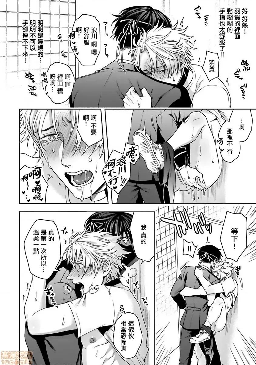羽贺君想要被咬 [さきしたせんむ] 羽贺くんは噛まれたい 2 第28页