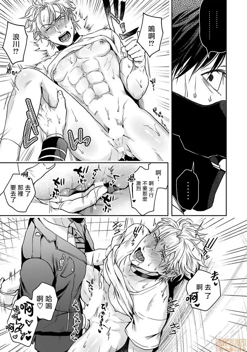 羽贺君想要被咬 [さきしたせんむ] 羽贺くんは噛まれたい 2 第29页
