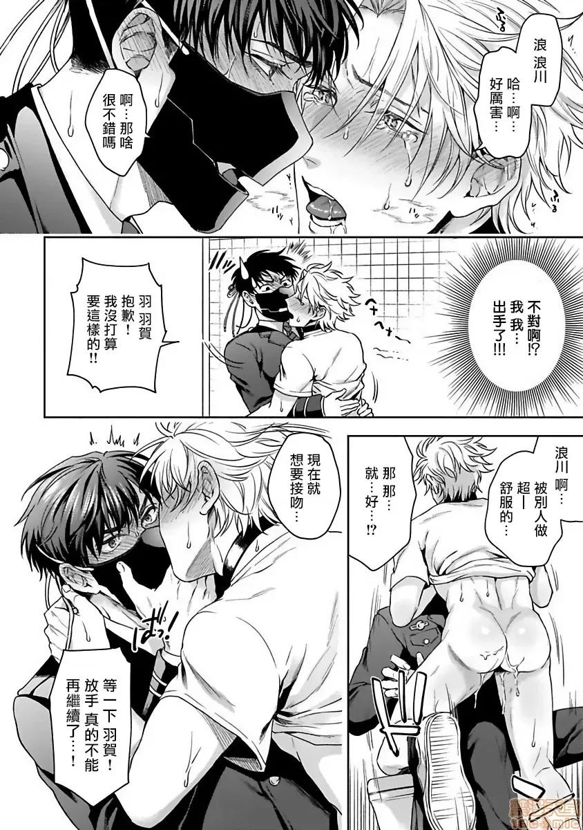 羽贺君想要被咬 [さきしたせんむ] 羽贺くんは噛まれたい 2 第30页