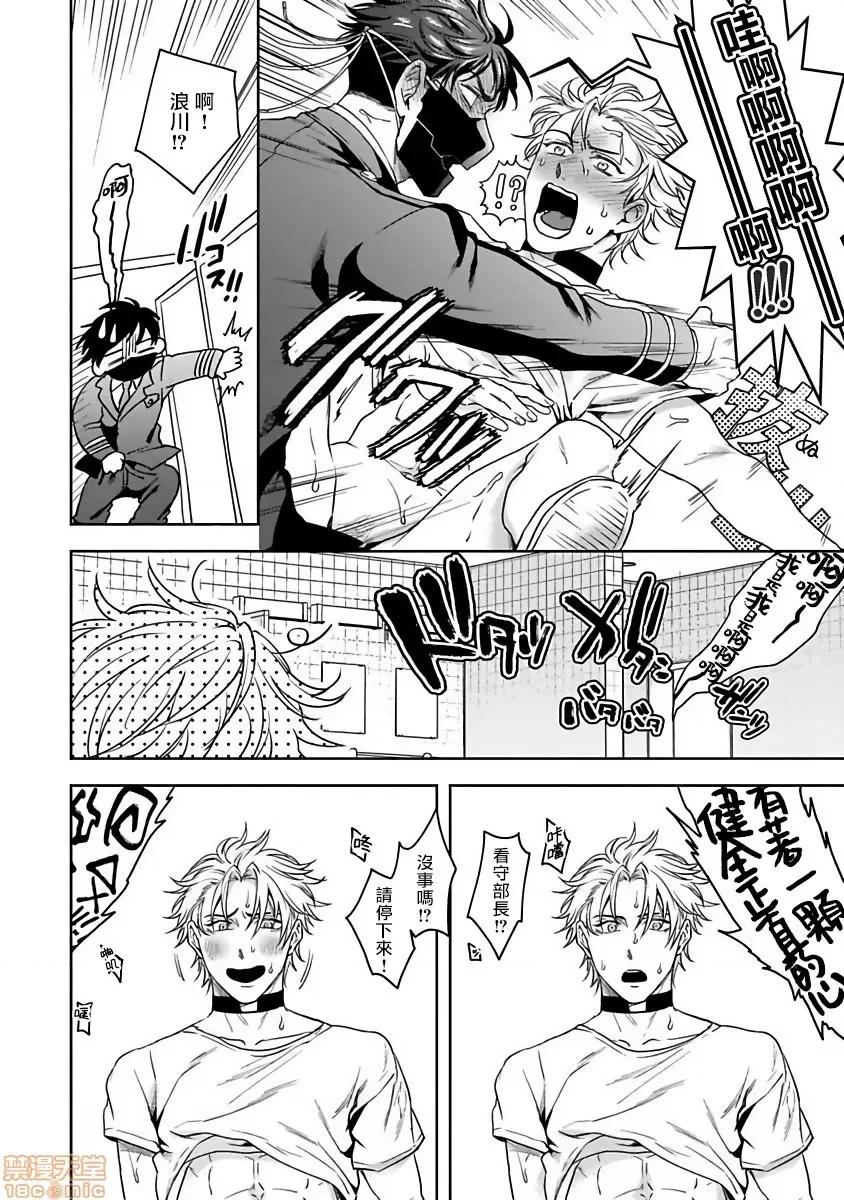 羽贺君想要被咬 [さきしたせんむ] 羽贺くんは噛まれたい 2 第32页