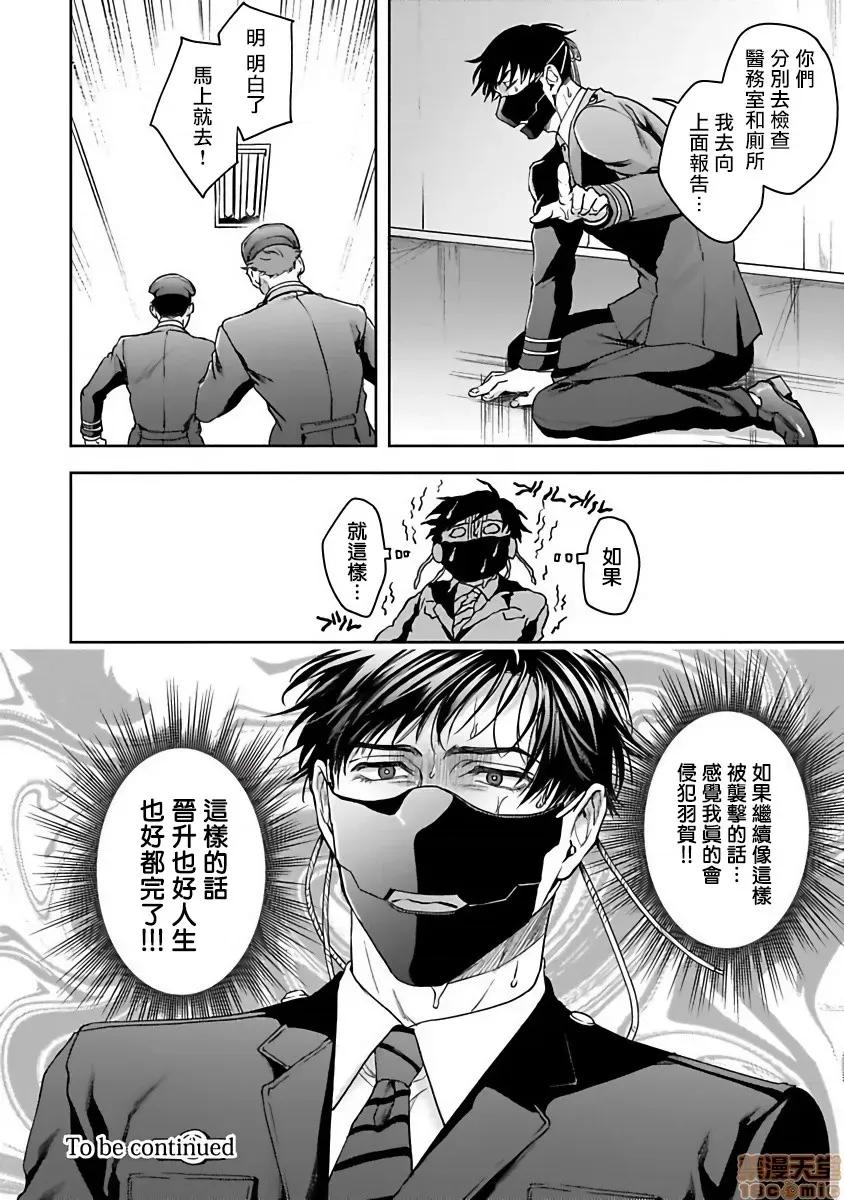 羽贺君想要被咬 [さきしたせんむ] 羽贺くんは噛まれたい 2 第34页