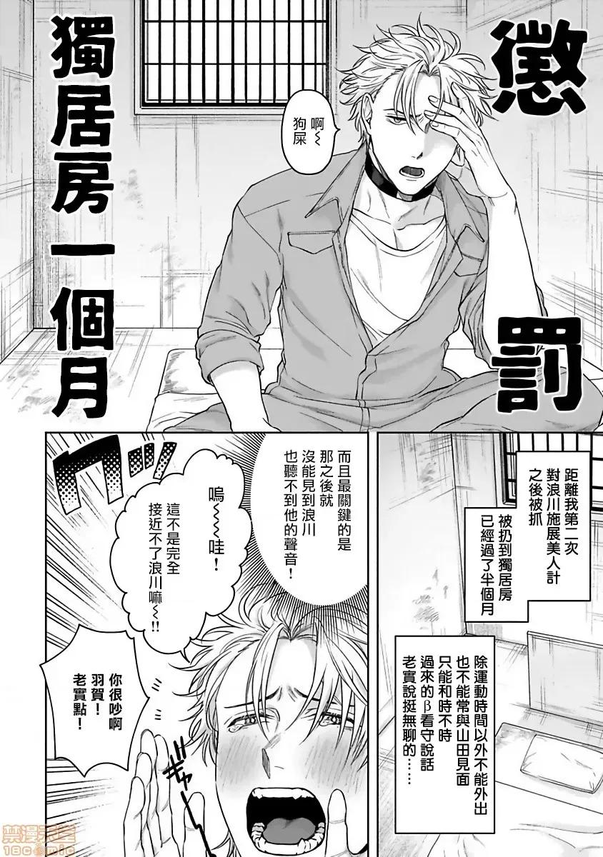 羽贺君想要被咬 羽贺くんは噛まれたい 3 第4页