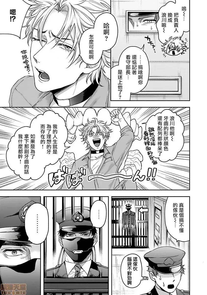 羽贺君想要被咬 羽贺くんは噛まれたい 3 第5页