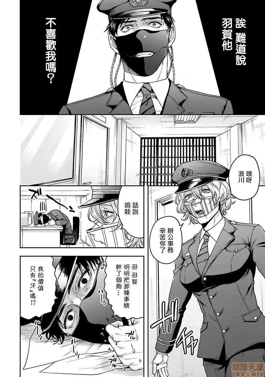 羽贺君想要被咬 羽贺くんは噛まれたい 3 第6页