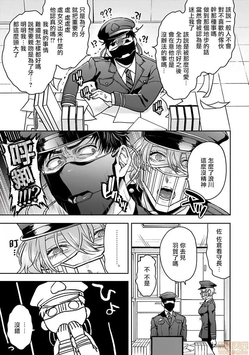 羽贺君想要被咬 羽贺くんは噛まれたい 3 第7页
