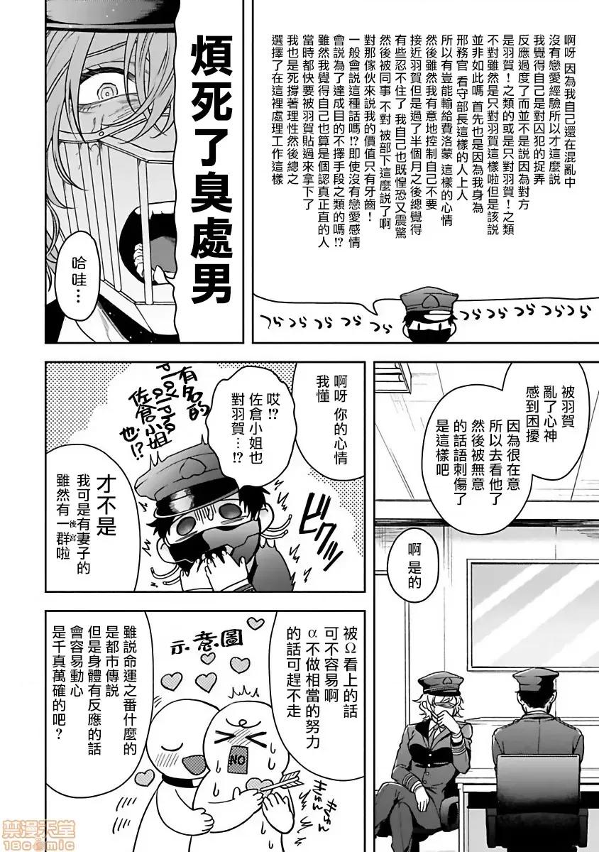 羽贺君想要被咬 羽贺くんは噛まれたい 3 第8页
